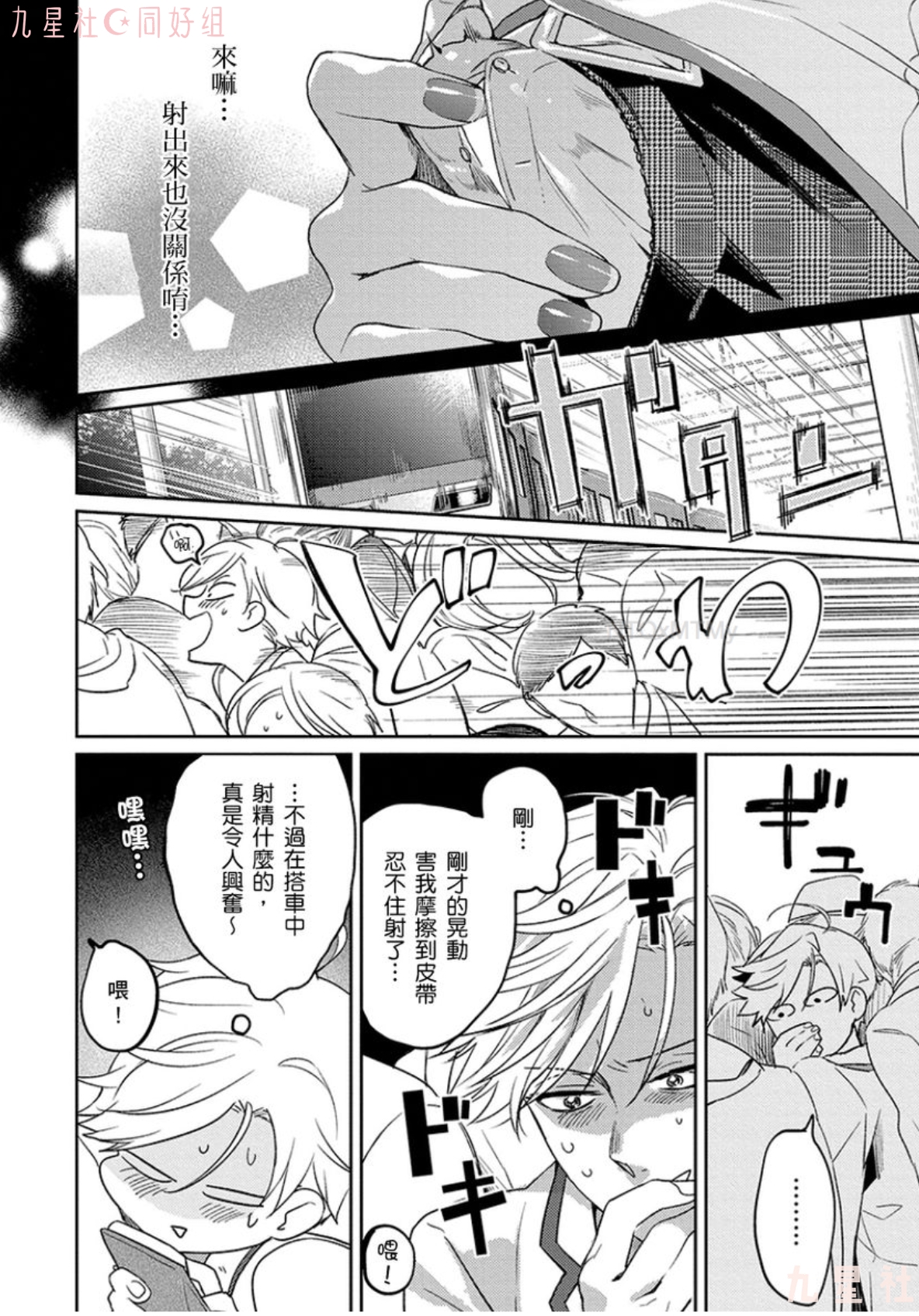 学生会长想成为专属仆人 第01话 第17页