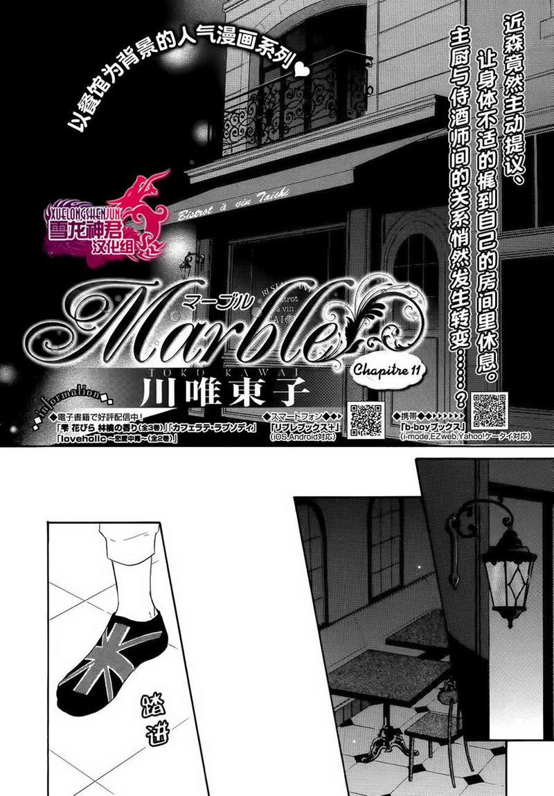 Marble 第11话 第2页