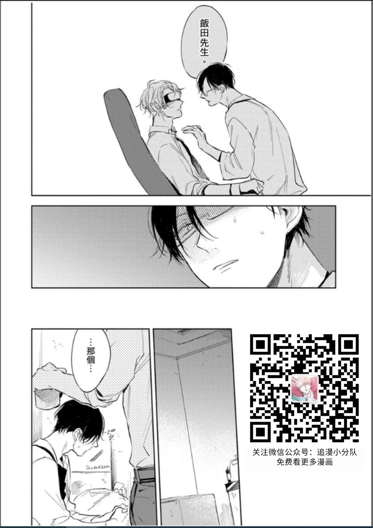 这次这只小绵羊特别愚蠢又美味 第05-06话 第3页