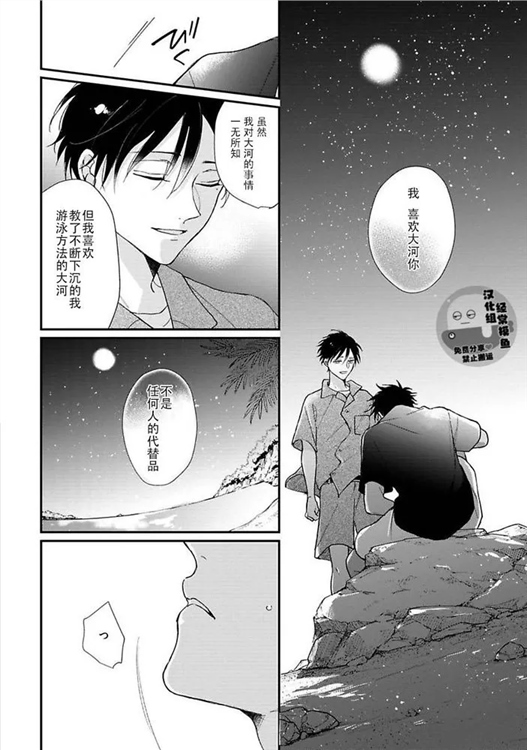 溶于碧蓝的水母 第05话 第25页