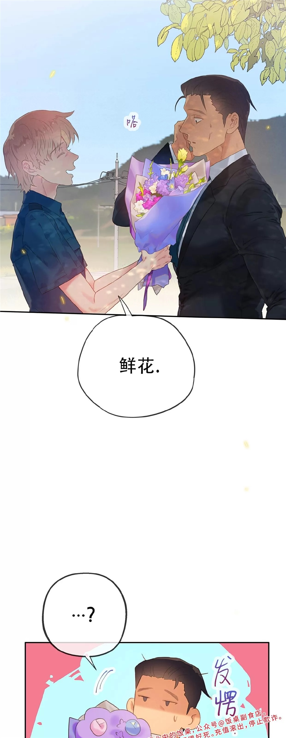 不许动，不然我就硬了 第22话 第22页