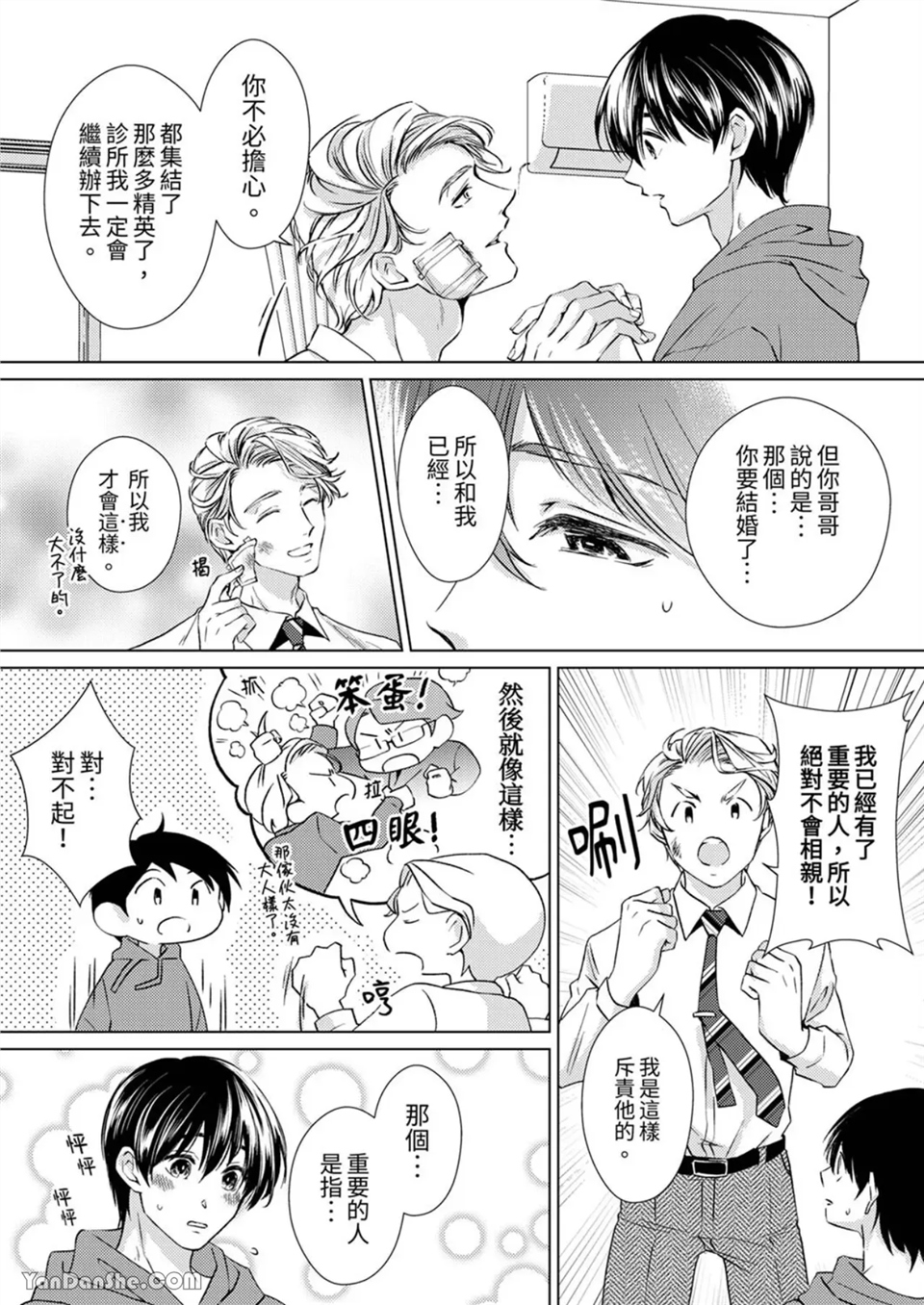 对可爱的乳头一见钟情 第06话 第16页