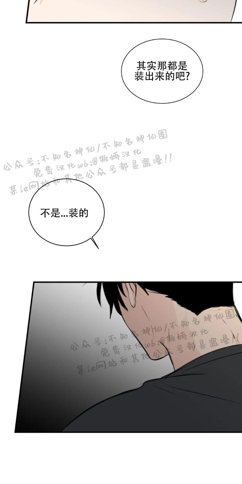 不完全变态 第23话 第21页