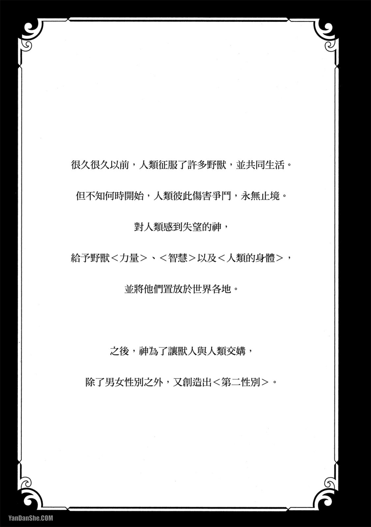 兽人与少年Ω的命定契约 第1话 第3页