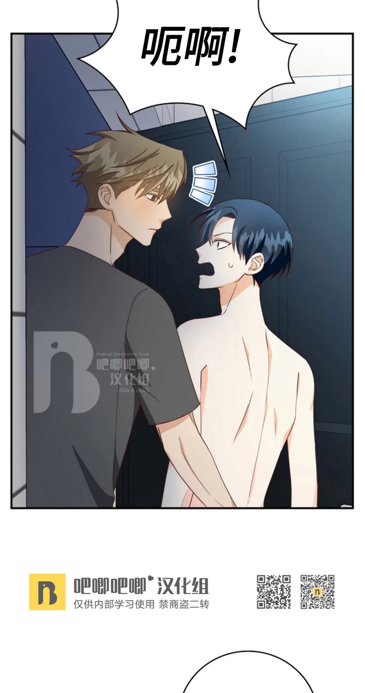 Deprive 第31话 第16页