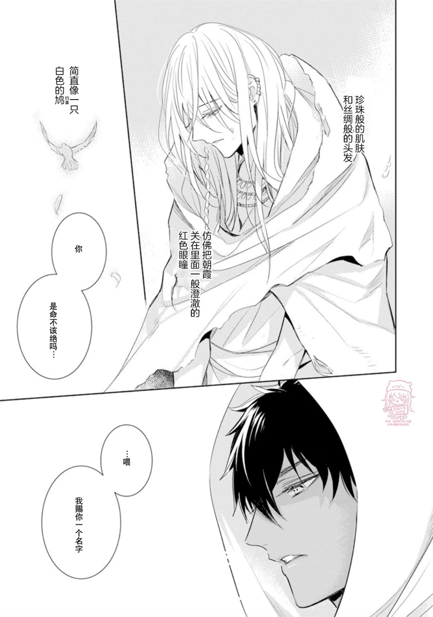 亡国的爱玛侬 第06话 第8页