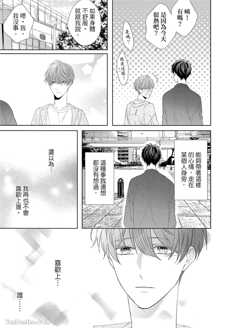 浪漫・叹息 第3话 第29页