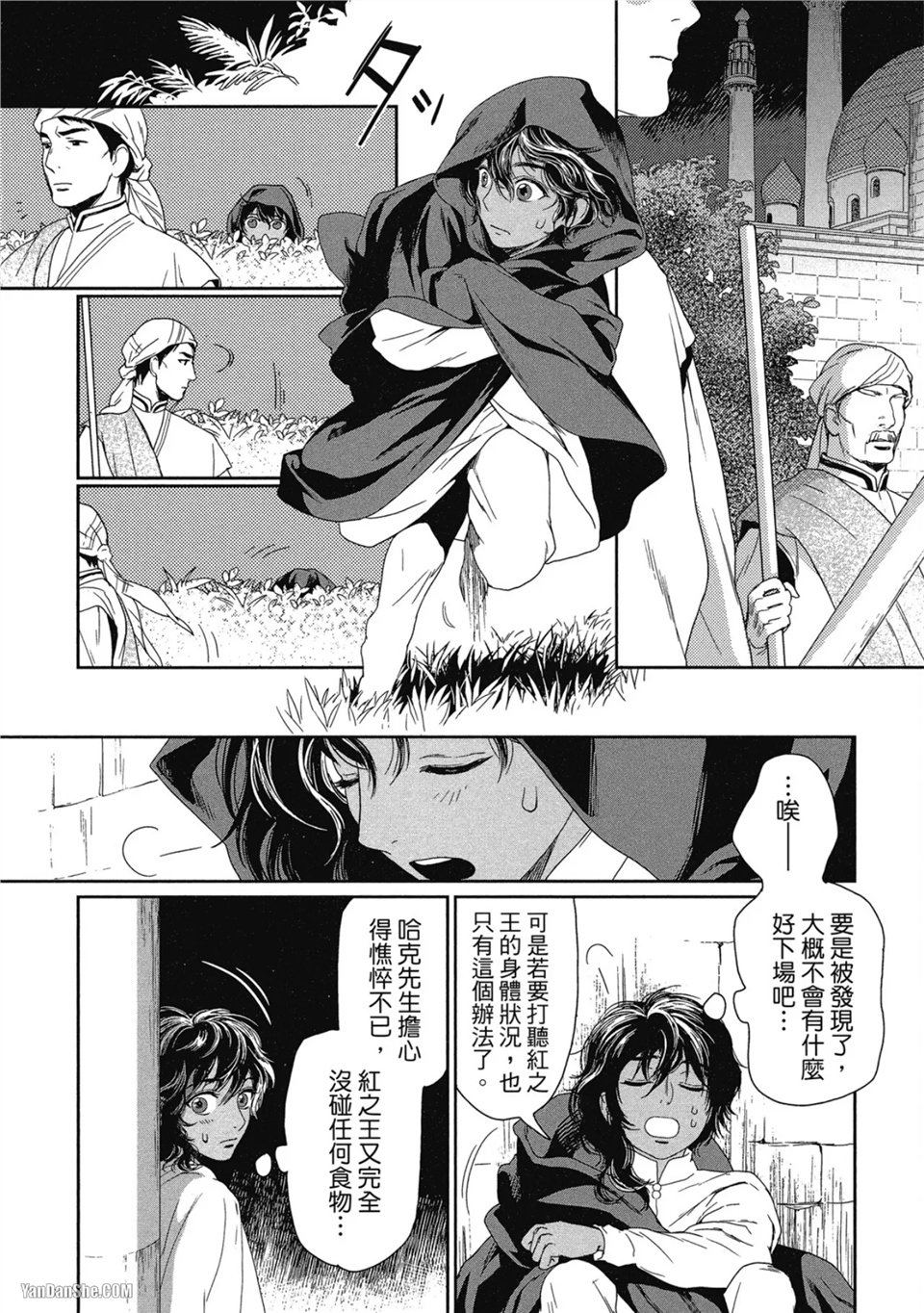 5个国王 第3话 第14页