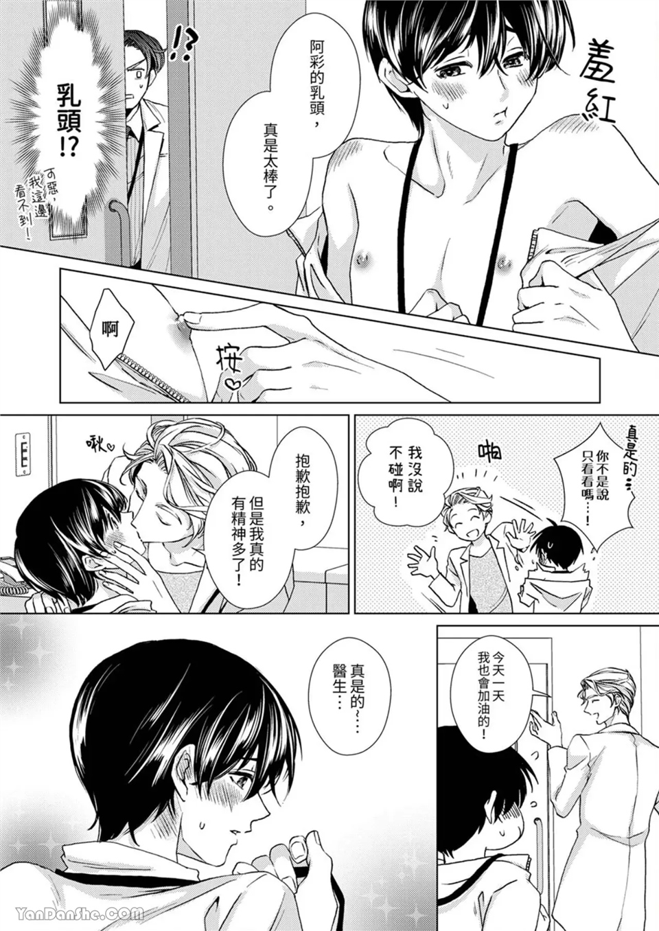对可爱的乳头一见钟情 第08话 第8页