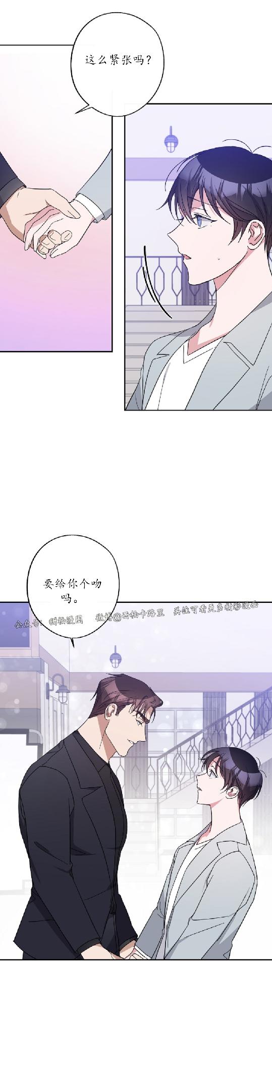 待在我身边，亲爱的 第21话 第7页