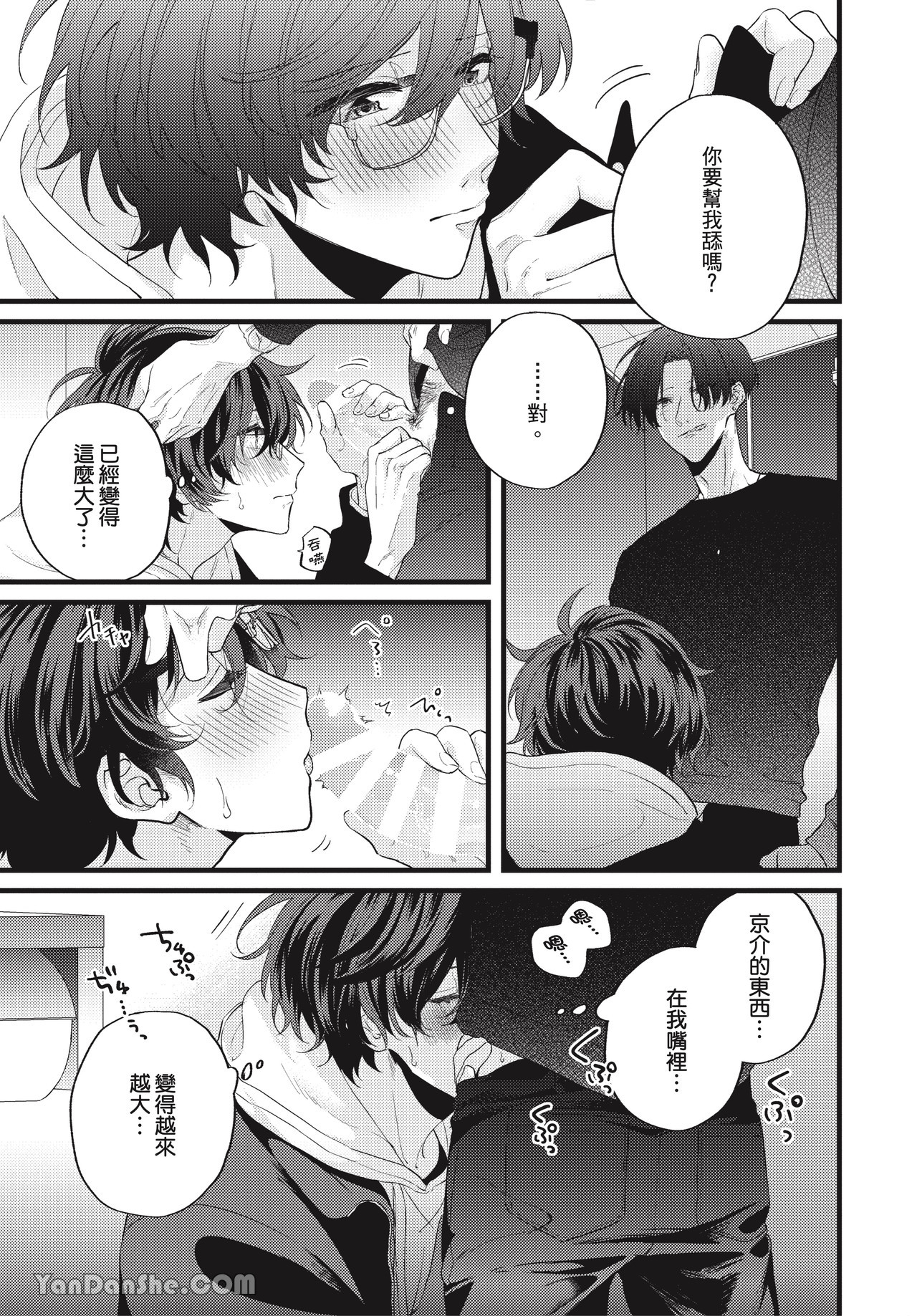 让我多看一点 第3话 第17页