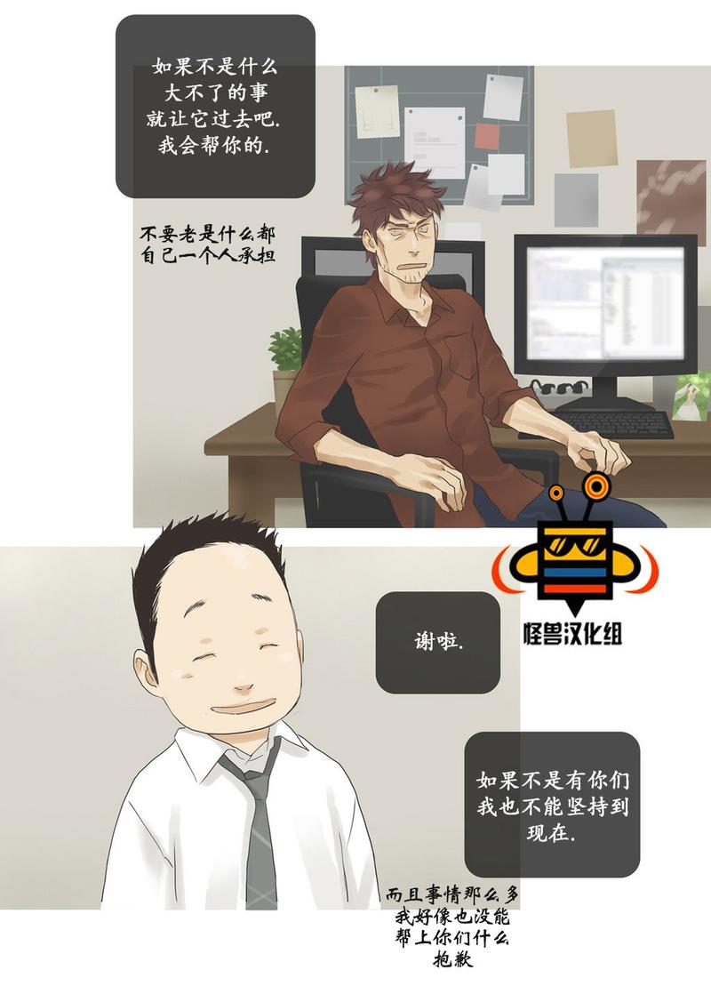 厌倦 第37话 第24页