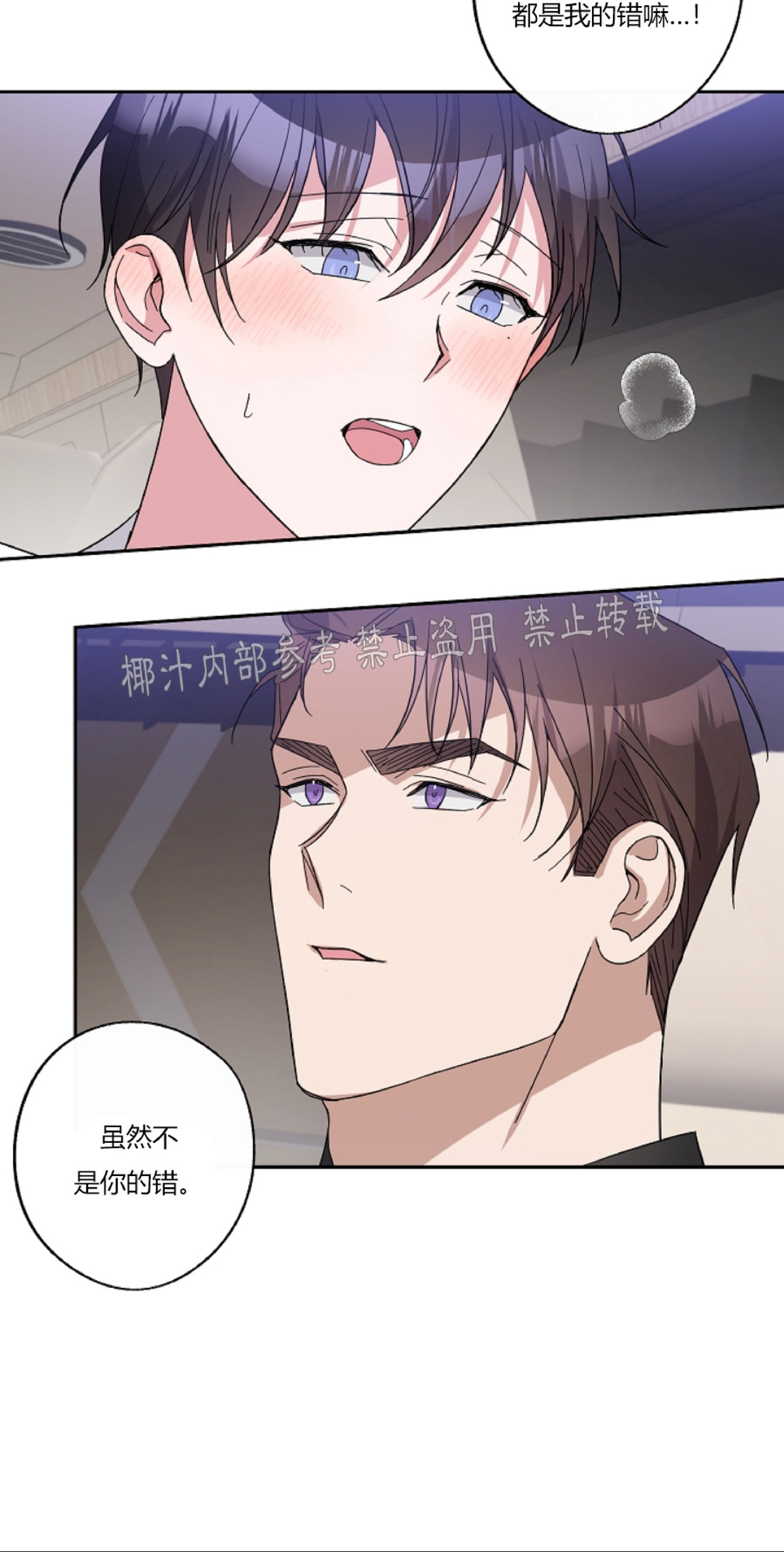待在我身边，亲爱的 第18话 第14页