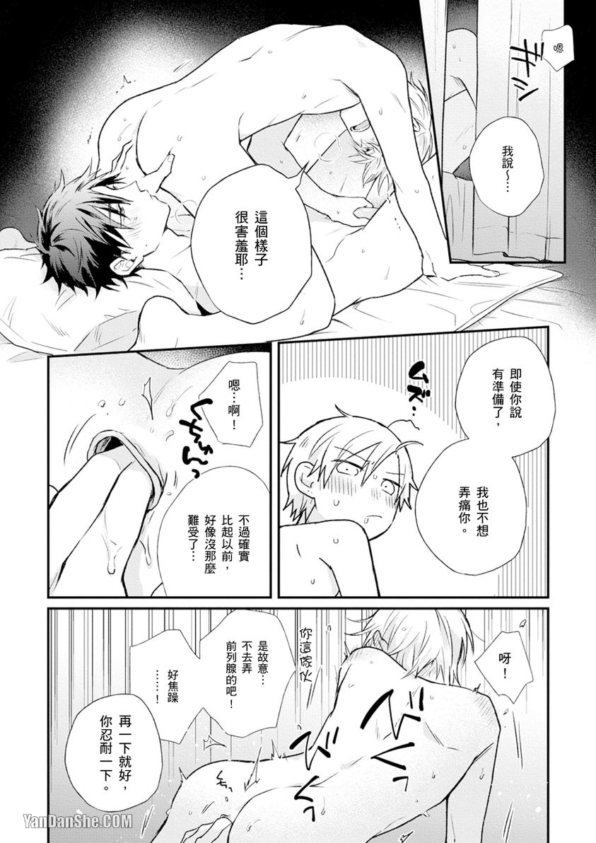 魔鬼也能用情欲收买 第5话 第17页