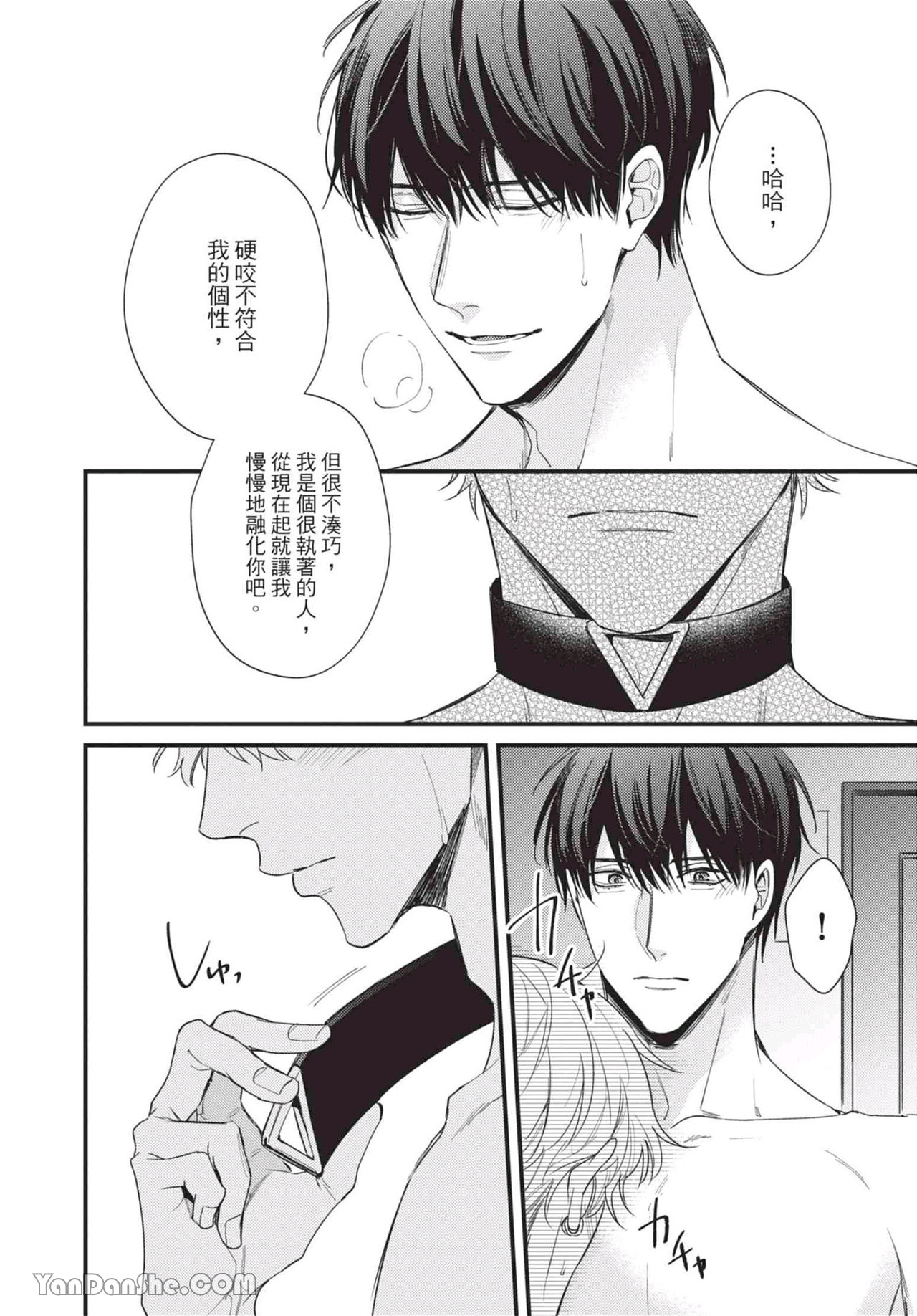 过激的Omega 第6话 第26页
