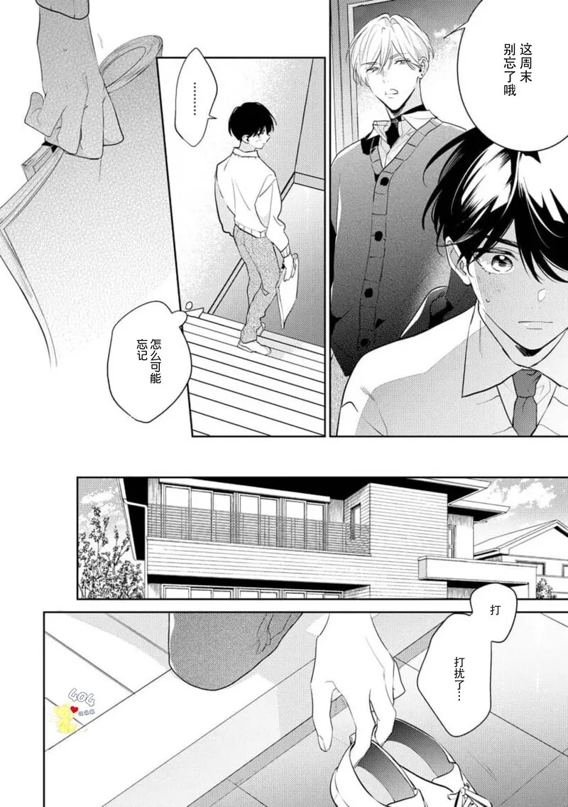 爱我，直达深处 第6话 第8页