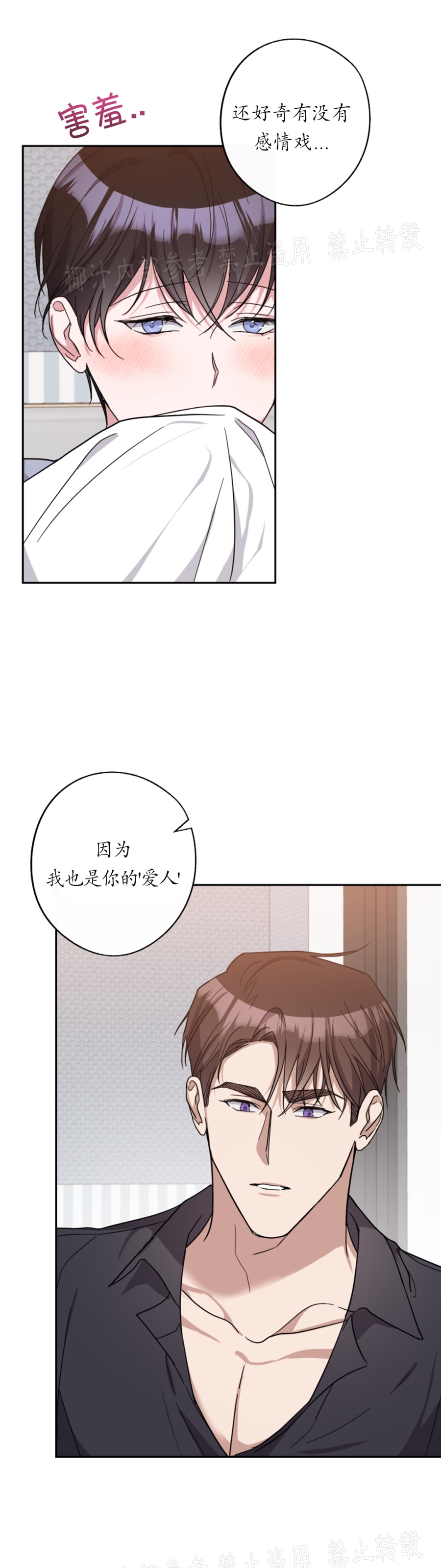 待在我身边，亲爱的 第25话 第11页