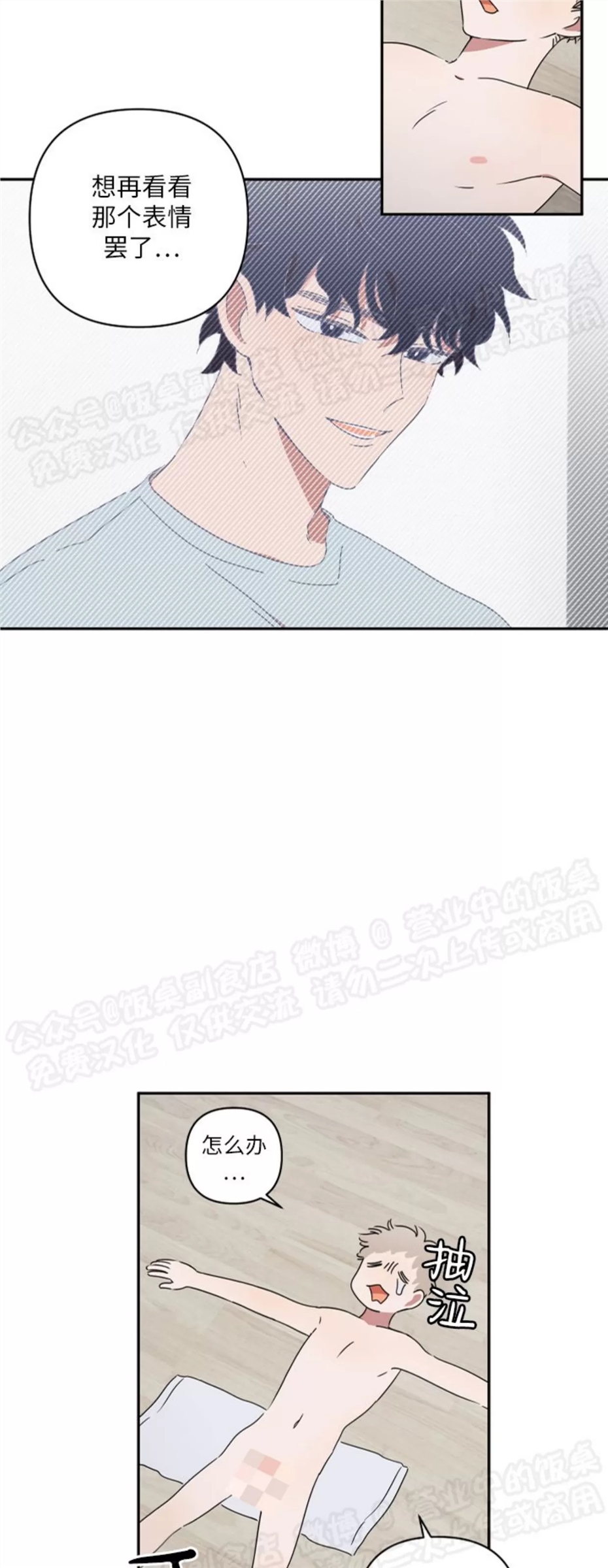 要藏好哦，别被我看见XX 第01话 第22页