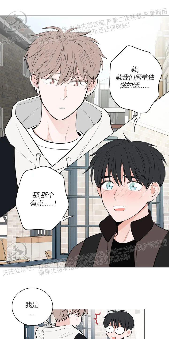 前辈！和我谈谈吧！ 第5话 第2页
