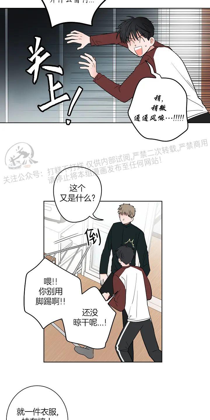 前辈！和我谈谈吧！ 第8话 第3页