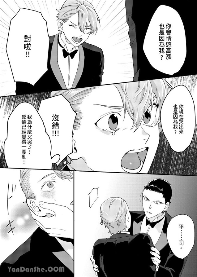 我亲爱的专属男主角 第5话 第20页