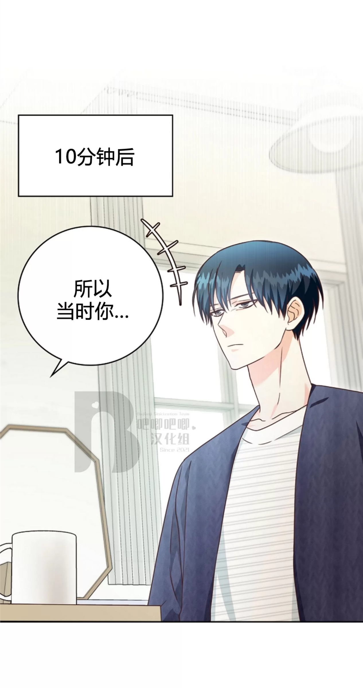 Deprive 第24话 第24页