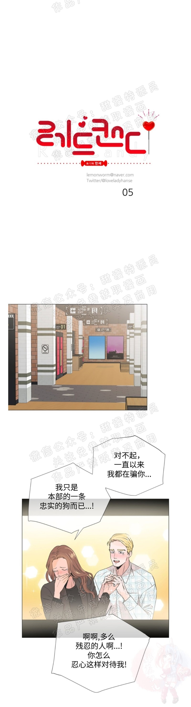 红色糖果 第05话 第1页