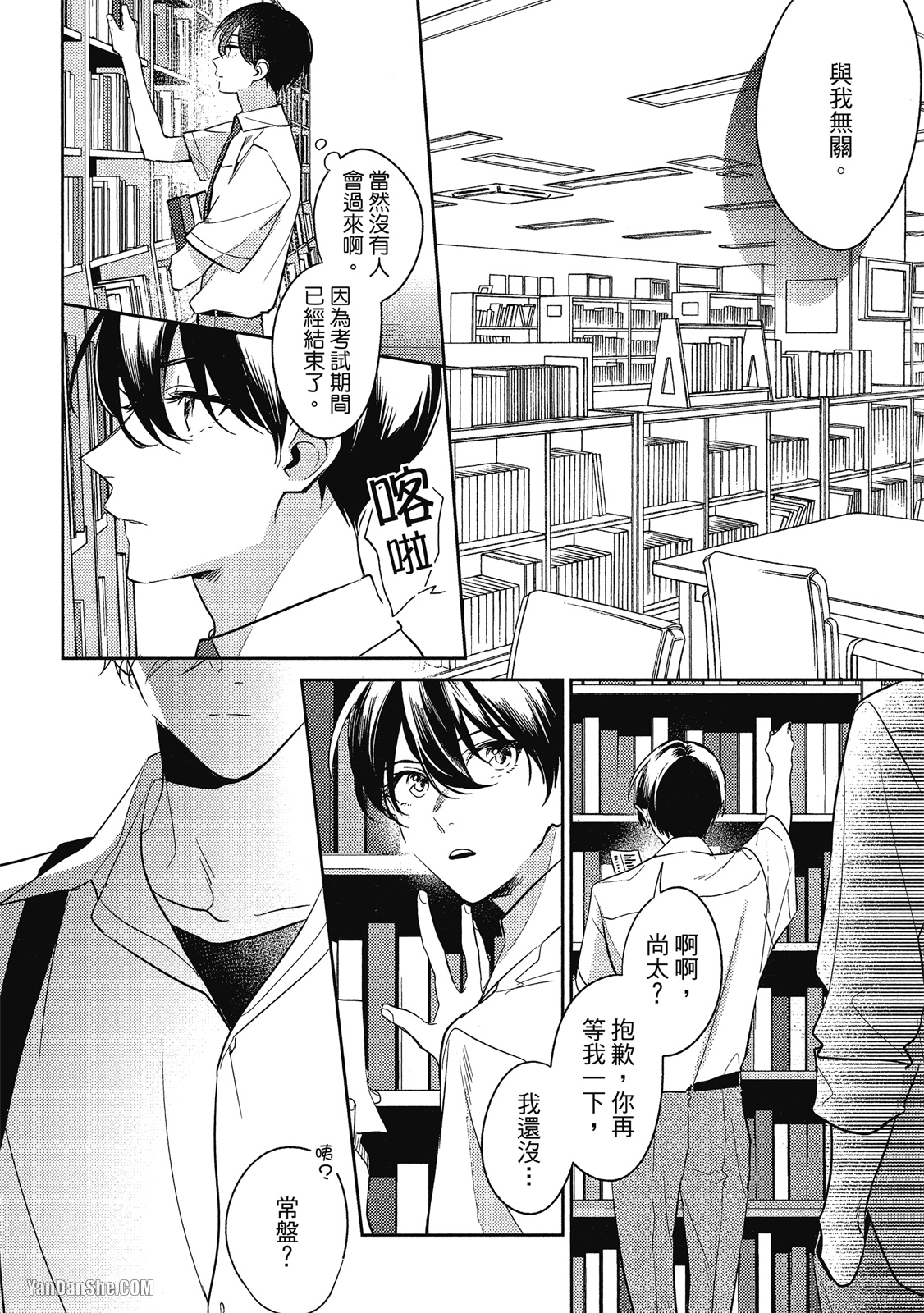 爱我，直达深处 第4话 第20页