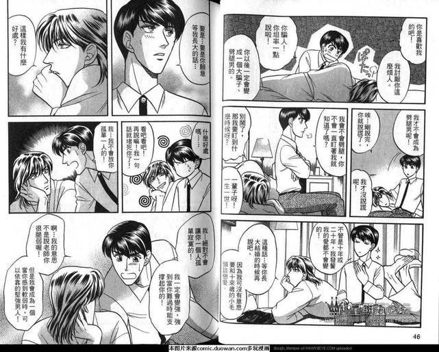 腐败教师方程式 第7卷 第25页