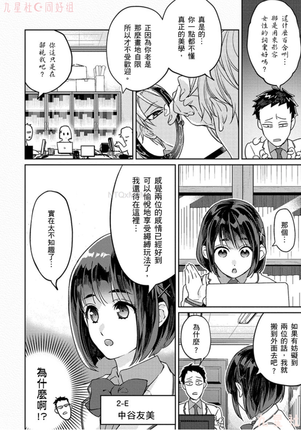 学生会长想成为专属仆人 第01话 第7页