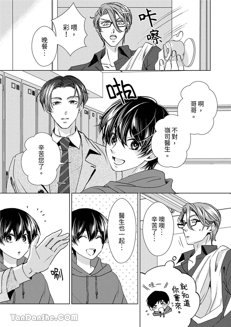 对可爱的乳头一见钟情 第12话 第4页