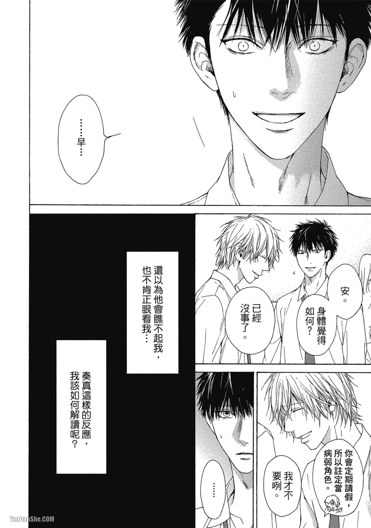 蓝色欲望 第8话 第2页