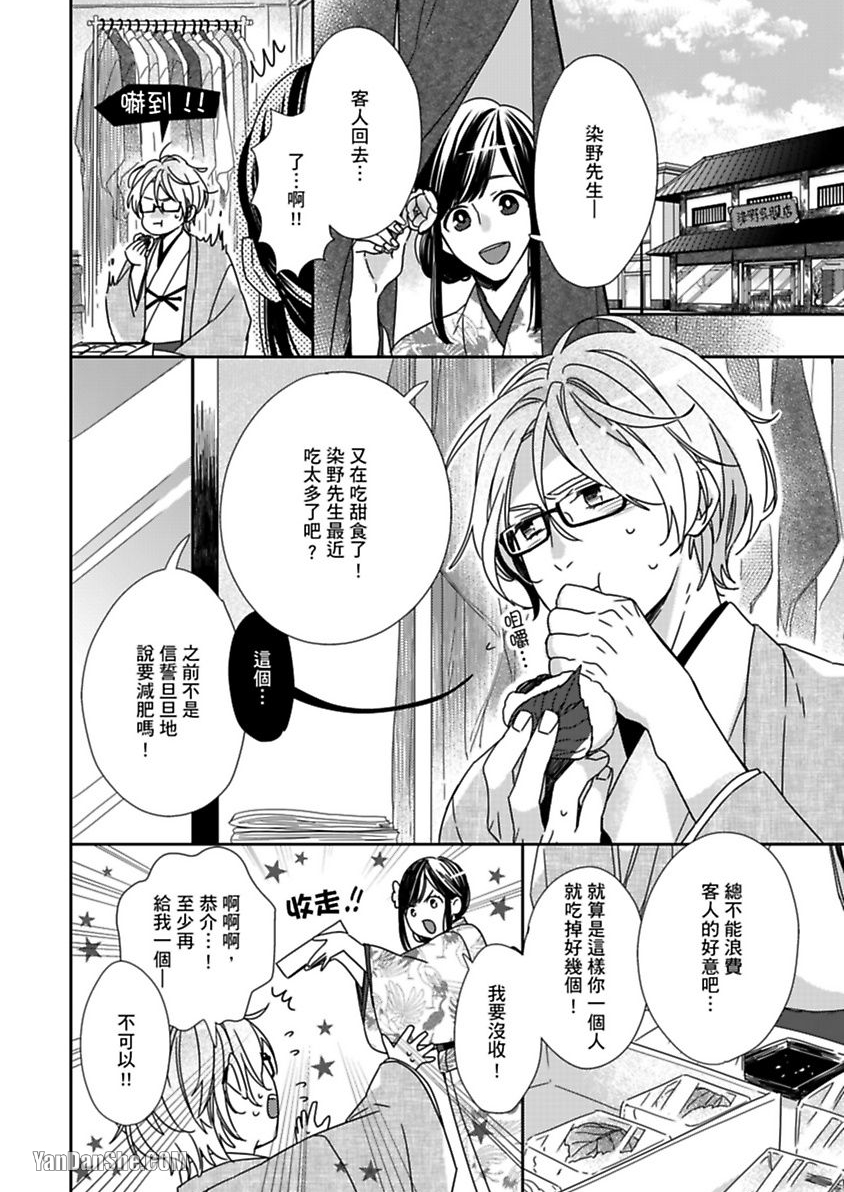 别有居心～恋胸癖健身教练在等你 第1话 第3页