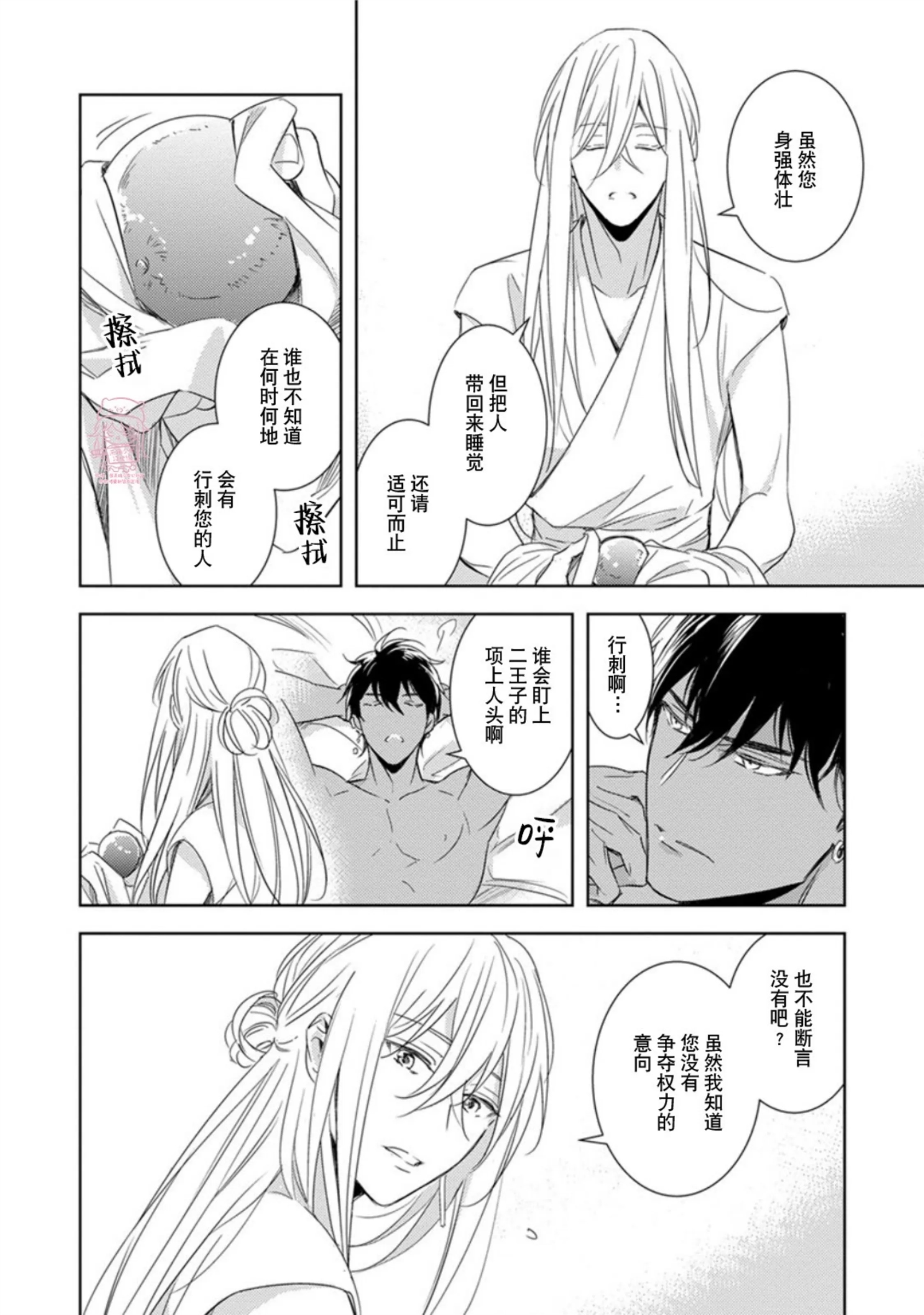 亡国的爱玛侬 第01话 第19页