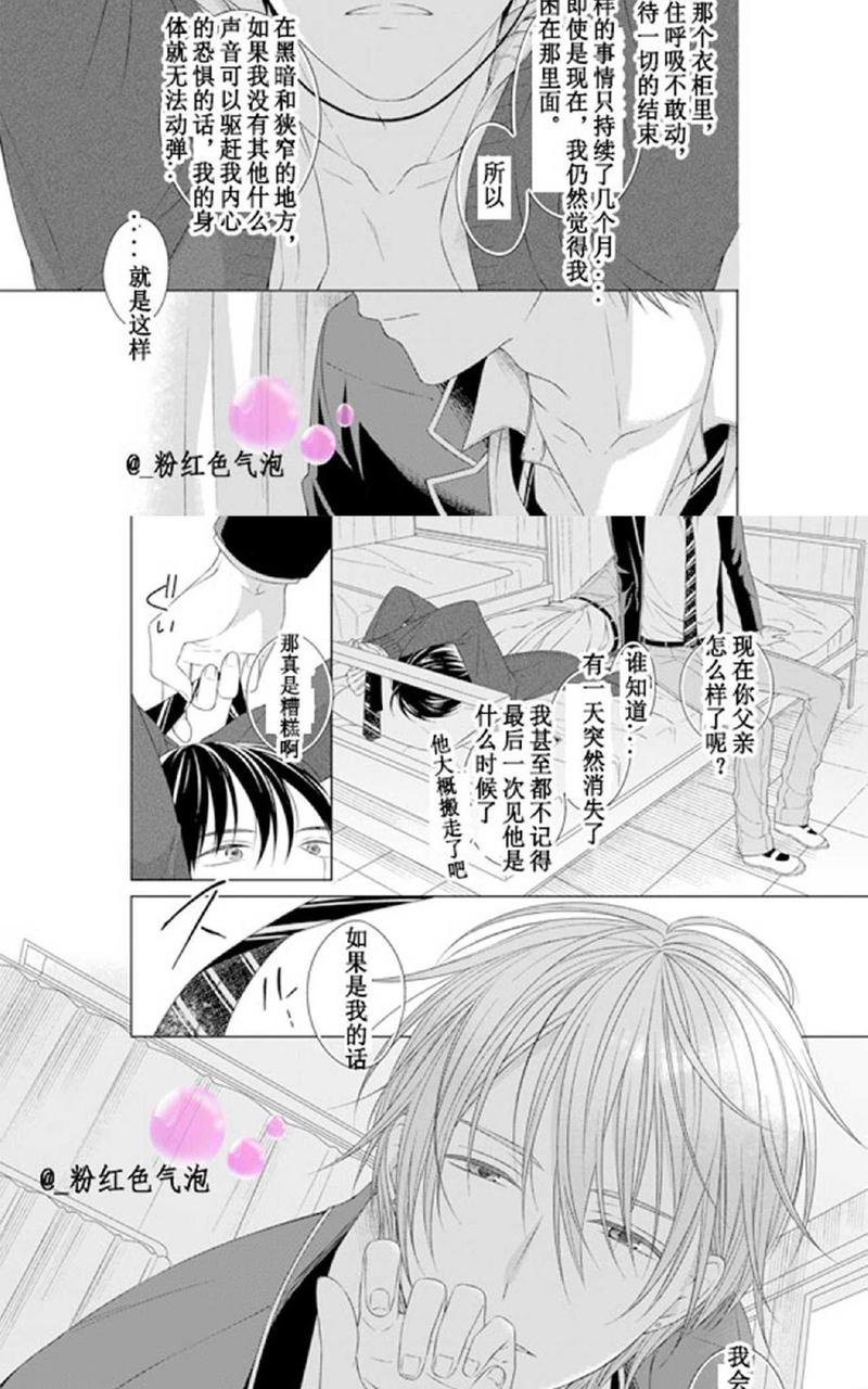 满是伤痕的盆景 第4话 第12页