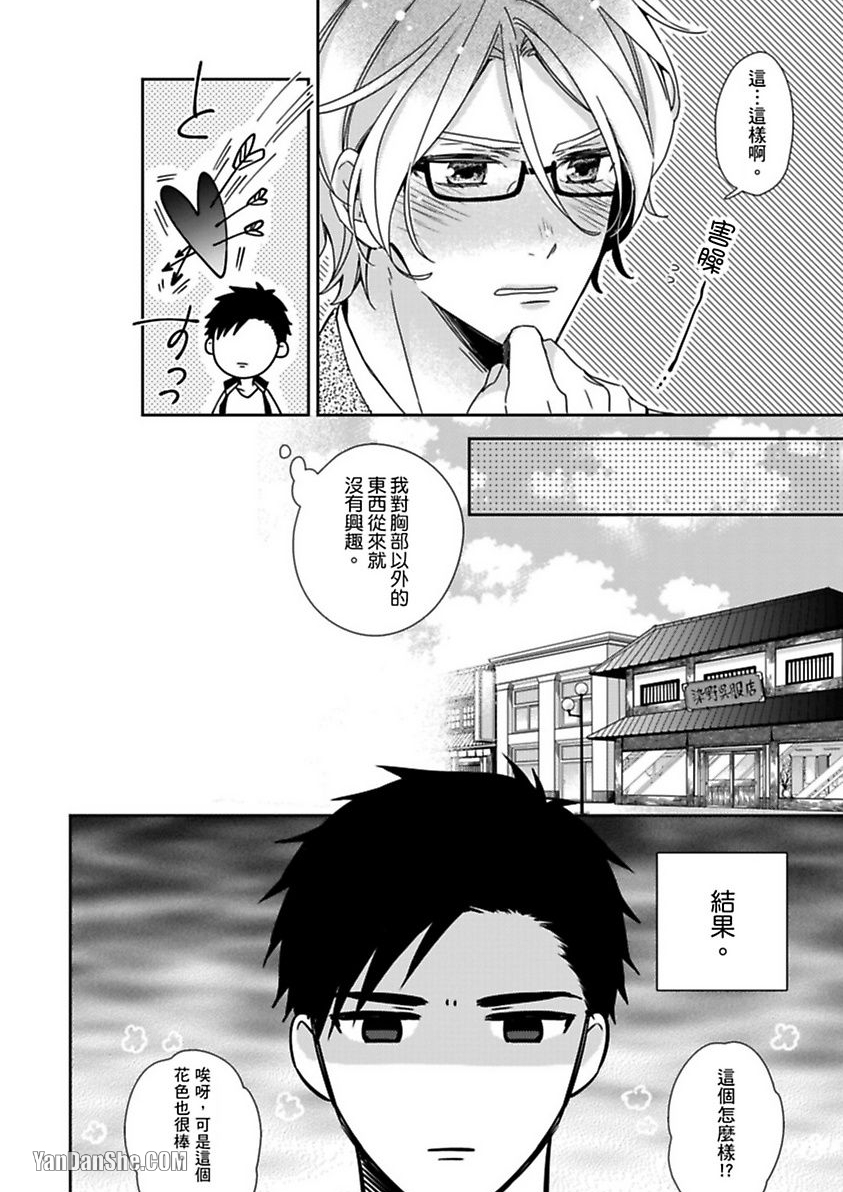 别有居心～恋胸癖健身教练在等你 第3话 第9页