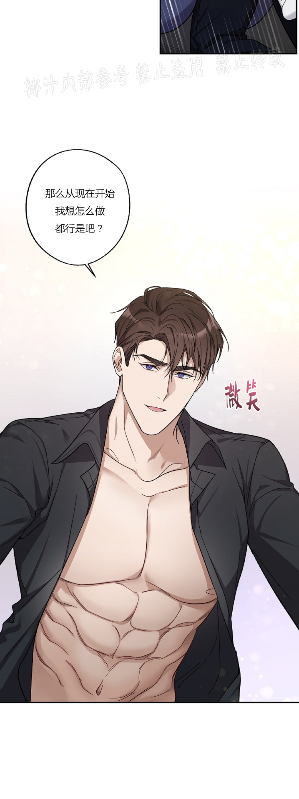 待在我身边，亲爱的 第13话 第2页
