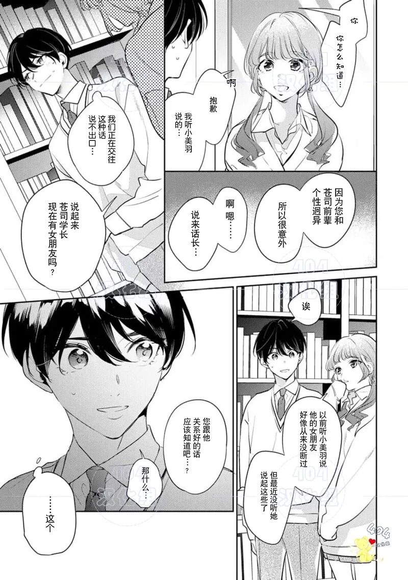 爱我，直达深处 第7话 第13页