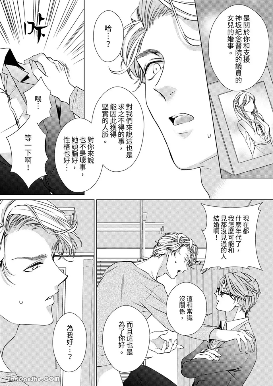 对可爱的乳头一见钟情 第05话 第16页