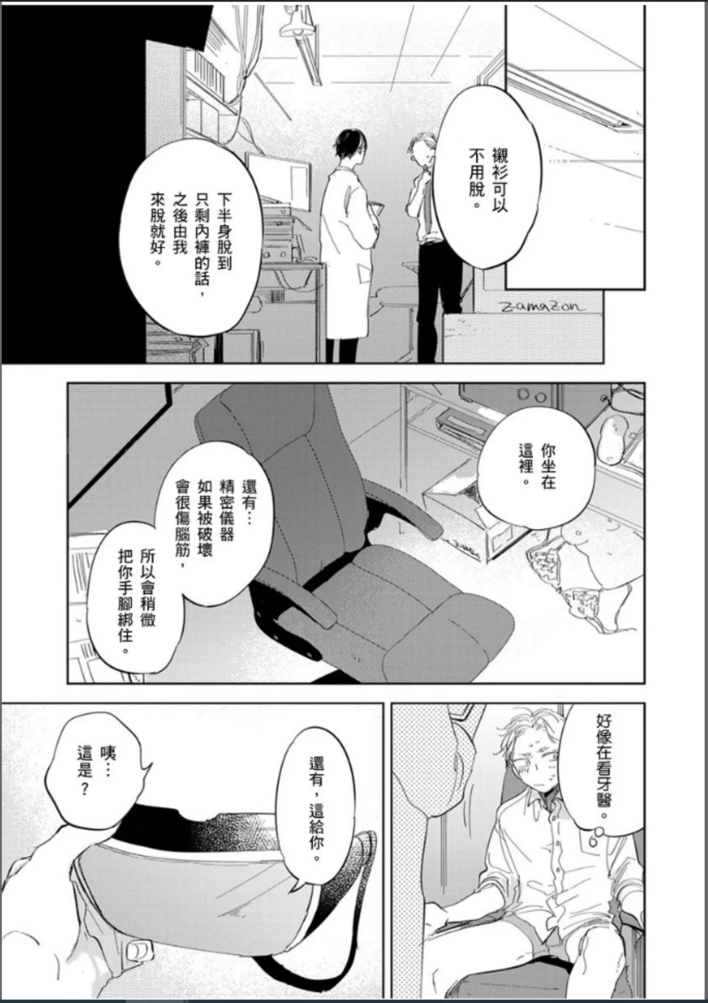 这次这只小绵羊特别愚蠢又美味 第01-02话 第16页