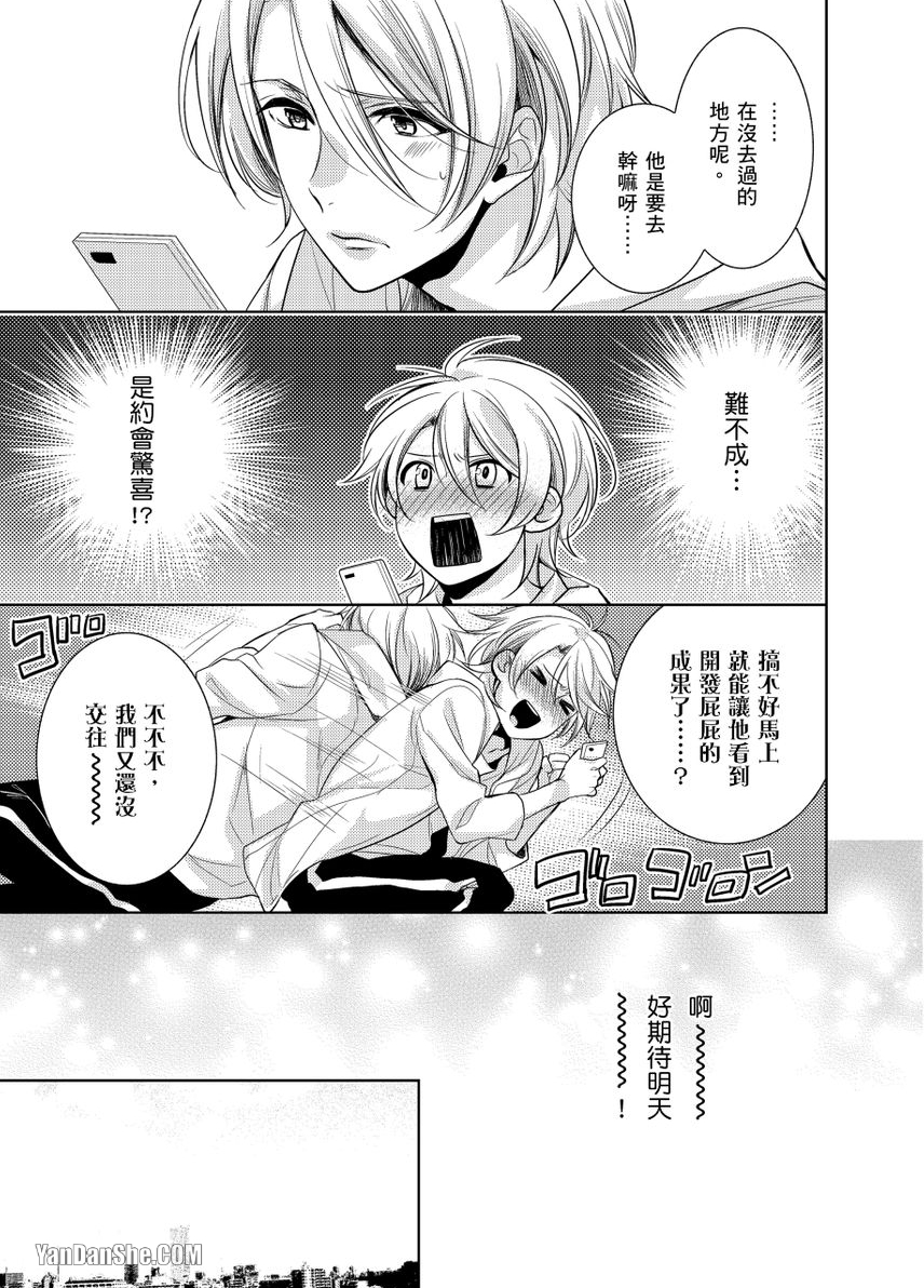 在里头的人请抱紧我！～我和学长的秘密★社团 第3话 第8页