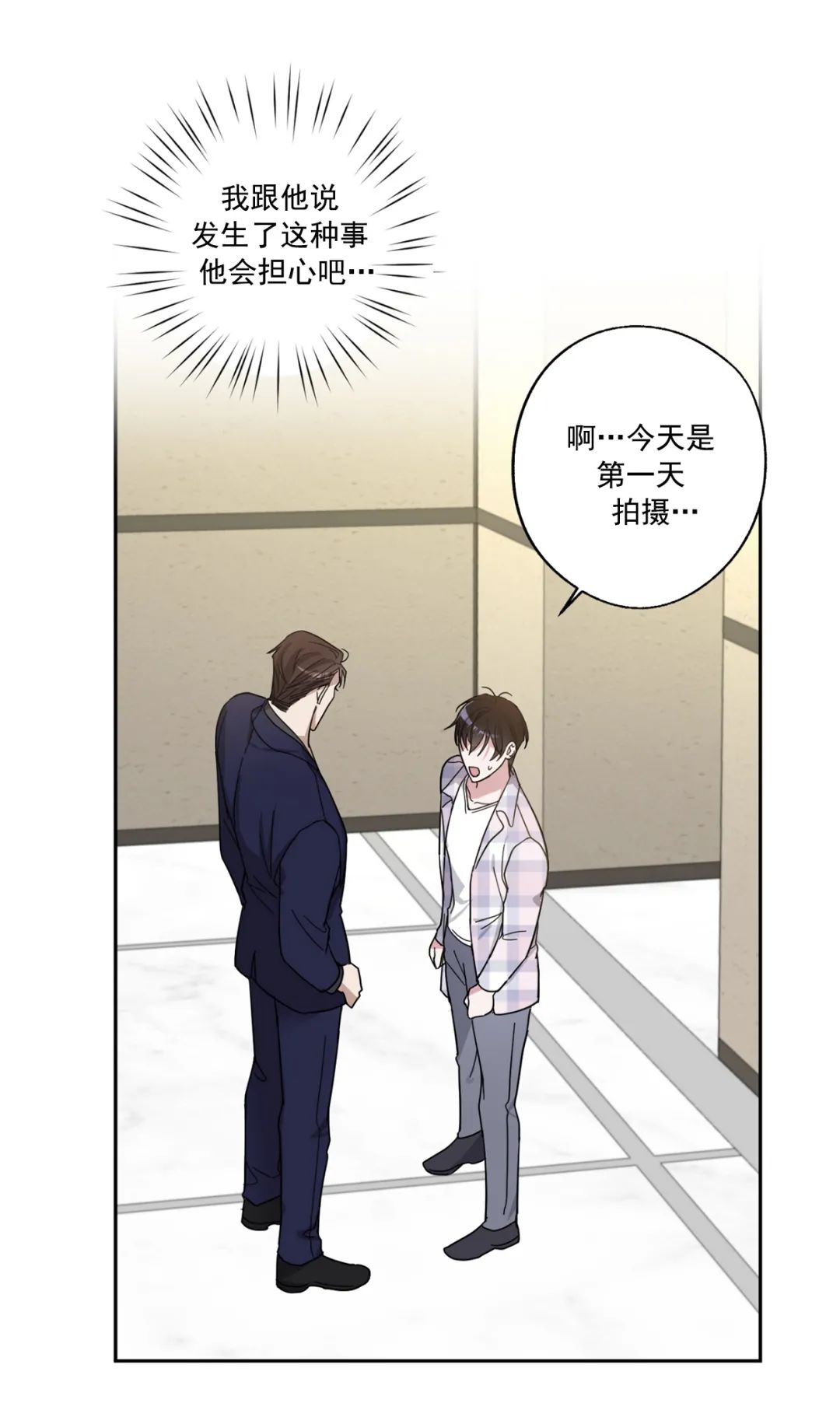 待在我身边，亲爱的 第24话 第16页