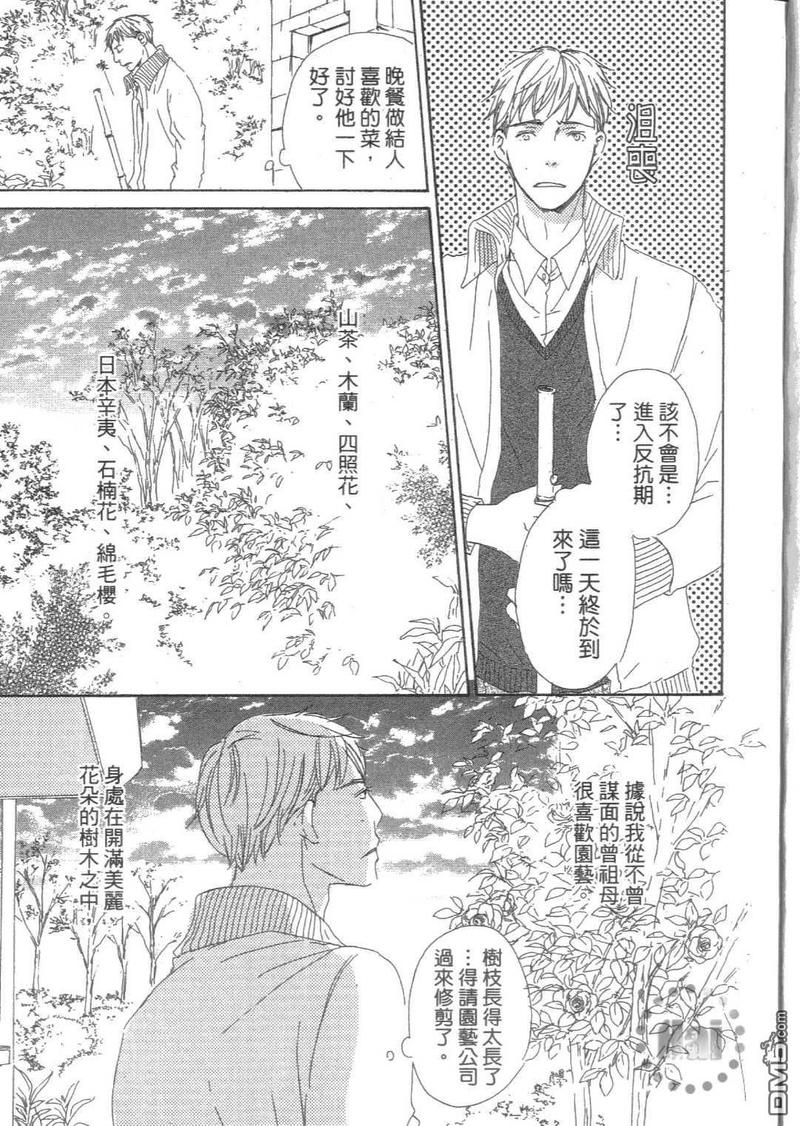 月光阪的花园大宅（单行本版） 第1卷 第12页