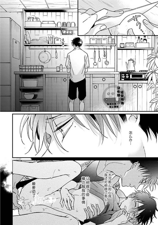 溶于碧蓝的水母 第03话 第1页