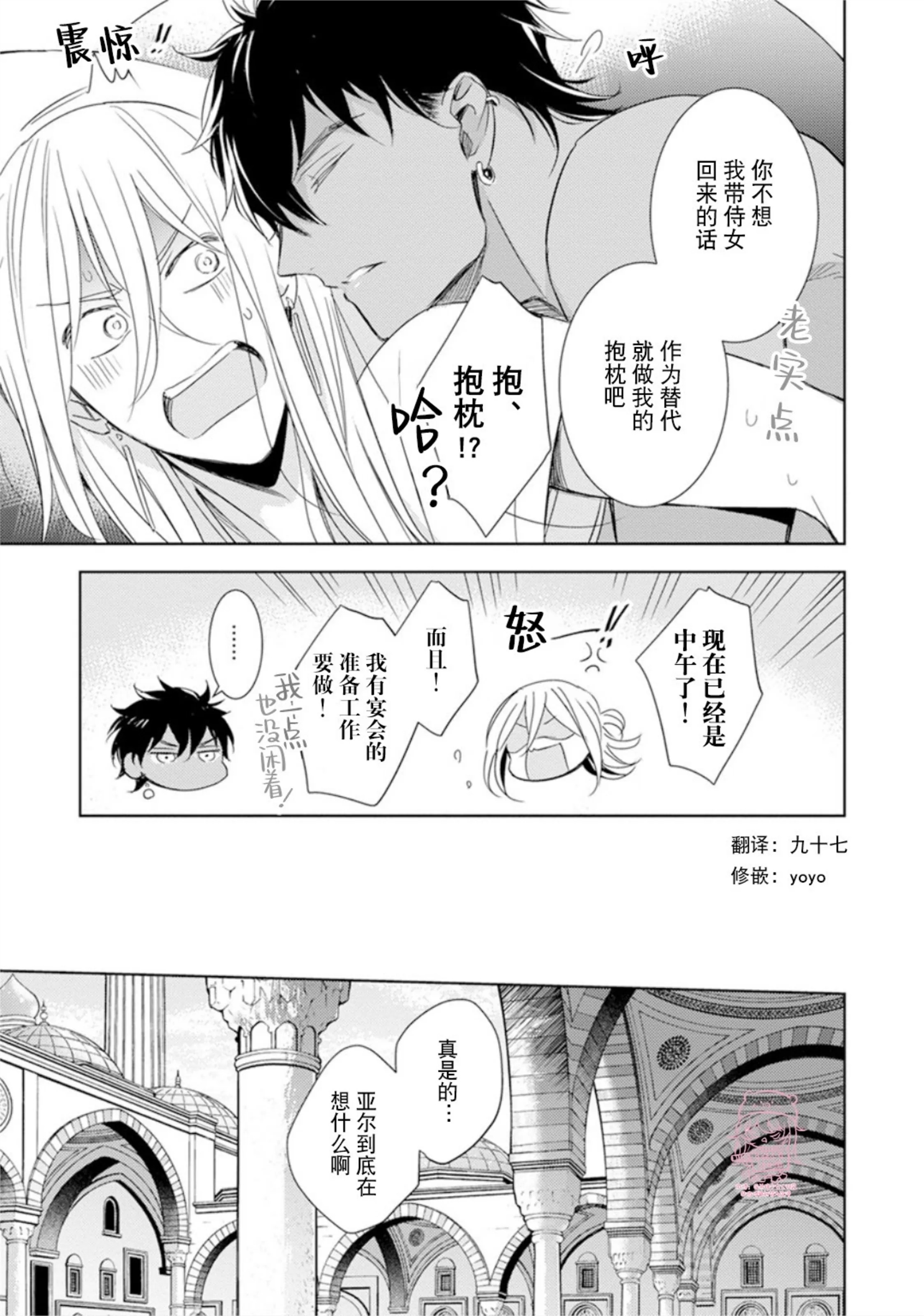 亡国的爱玛侬 第03话 第2页