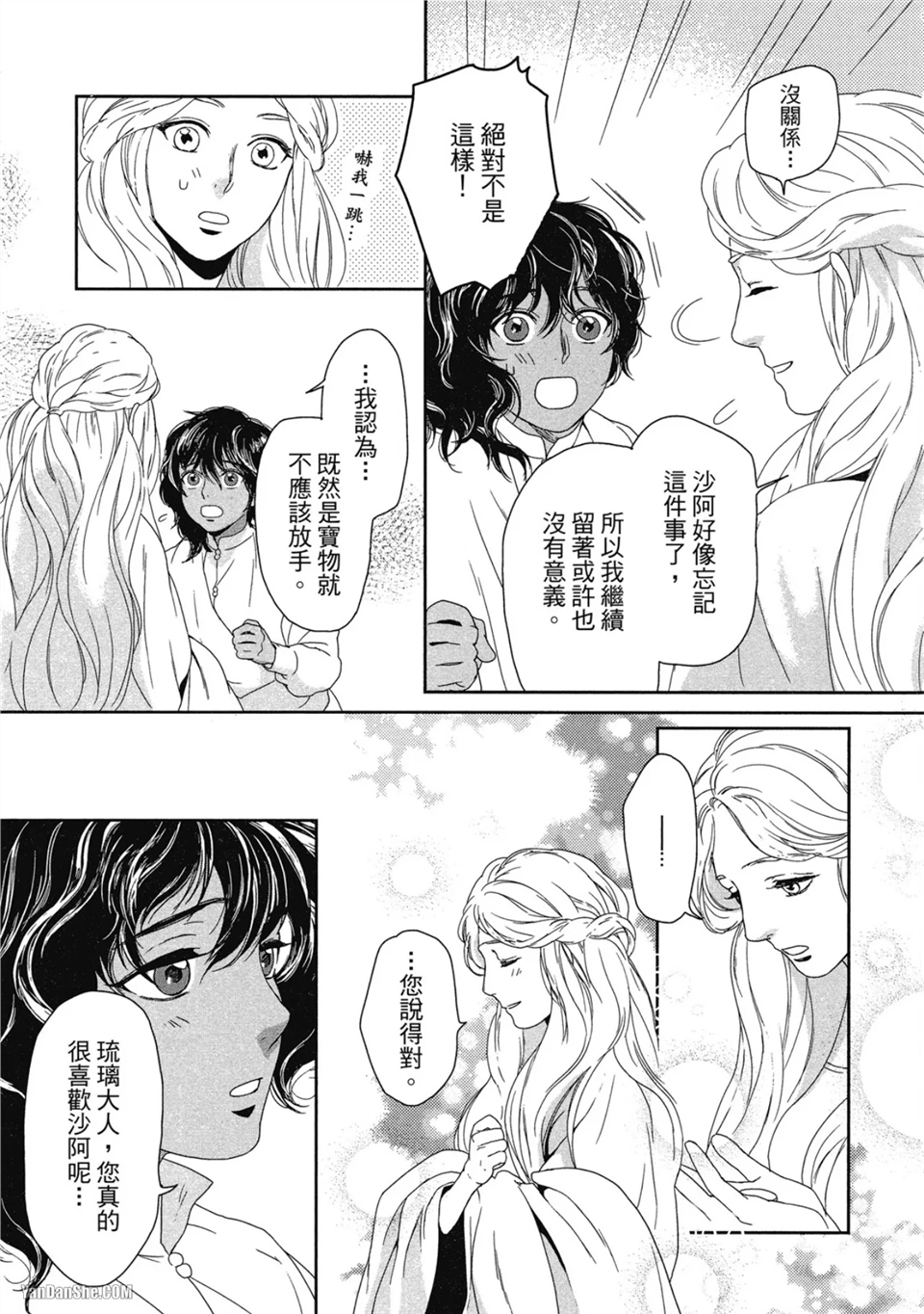 5个国王 第4话 第15页