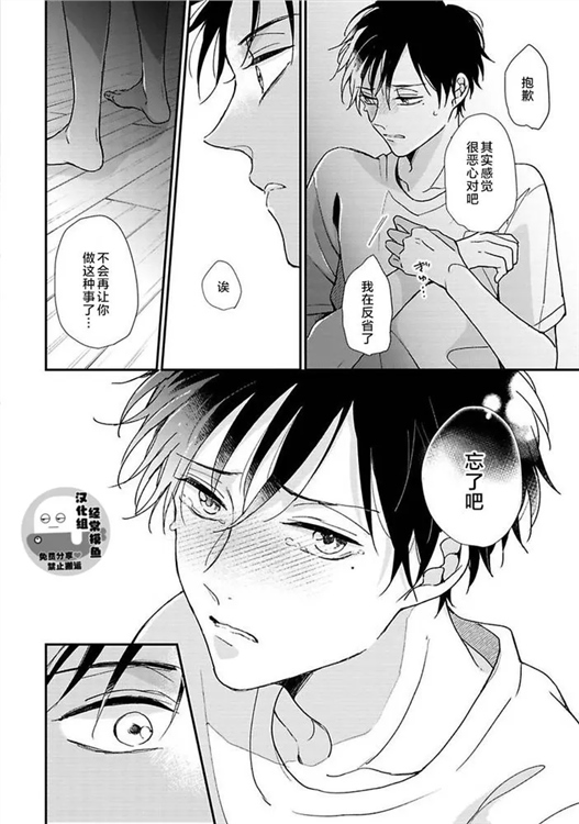 溶于碧蓝的水母 第03话 第7页