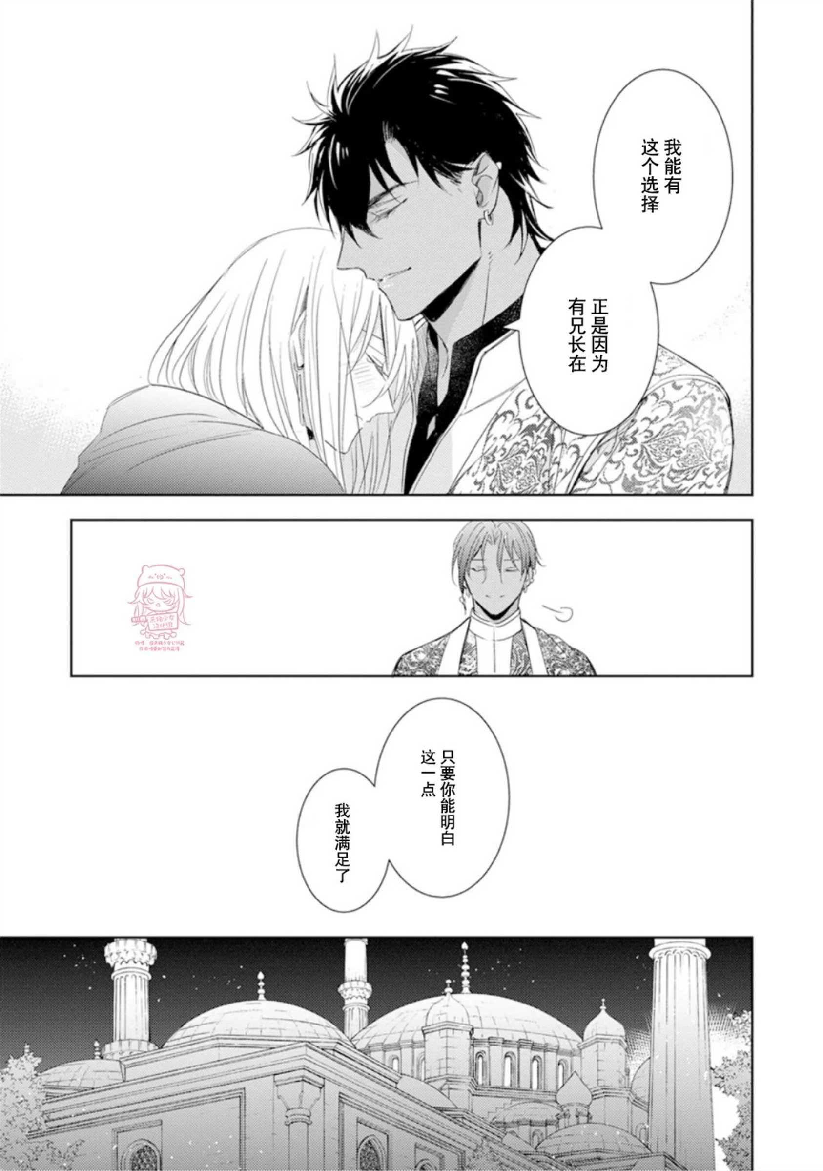 亡国的爱玛侬 第06话 第30页