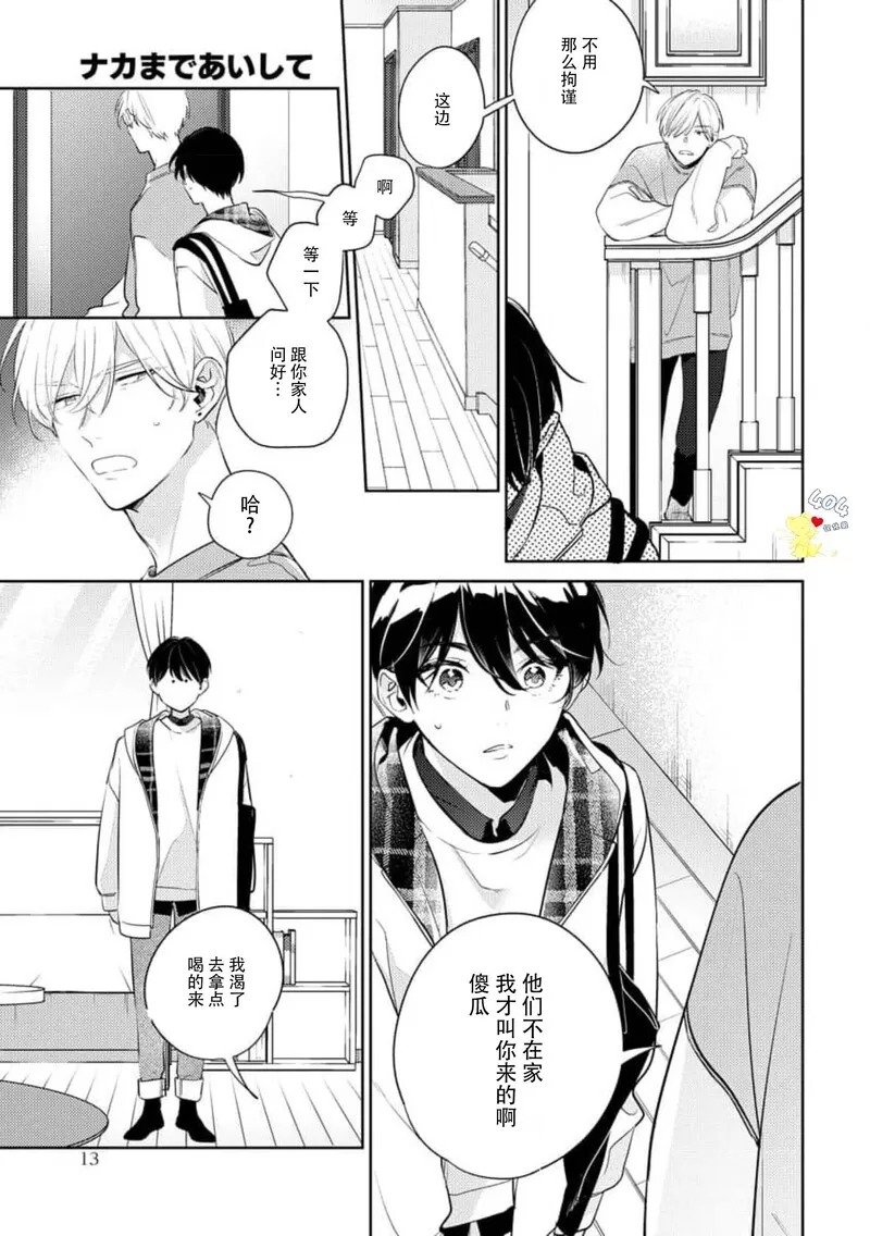 爱我，直达深处 第6话 第9页