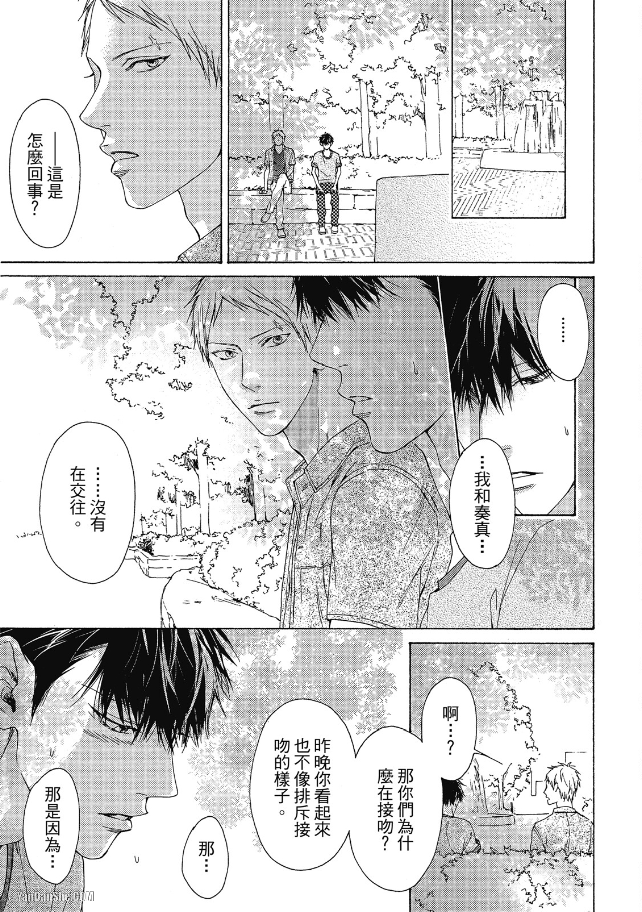 蓝色欲望 第7话 第3页